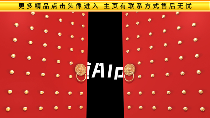 红色喜庆开门红动画通道元素