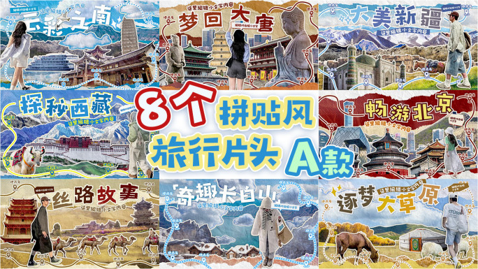8个旅行拼贴片头合集-A款