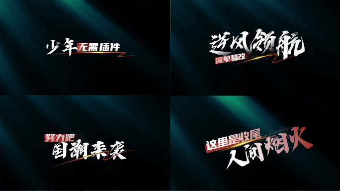 大气白字字幕歌词标题手写体AE模板