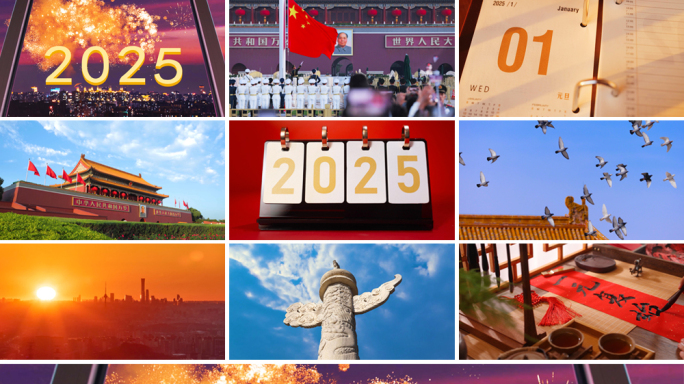 2025元旦新年烟花日历