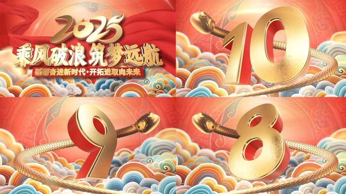 大气国潮风2025蛇年倒计时开场片头