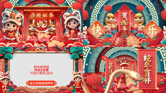 国潮2025蛇年新年祝福春节拜年视频边框