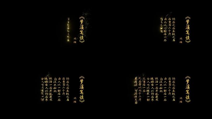 金色古诗词飘散效果AE工程