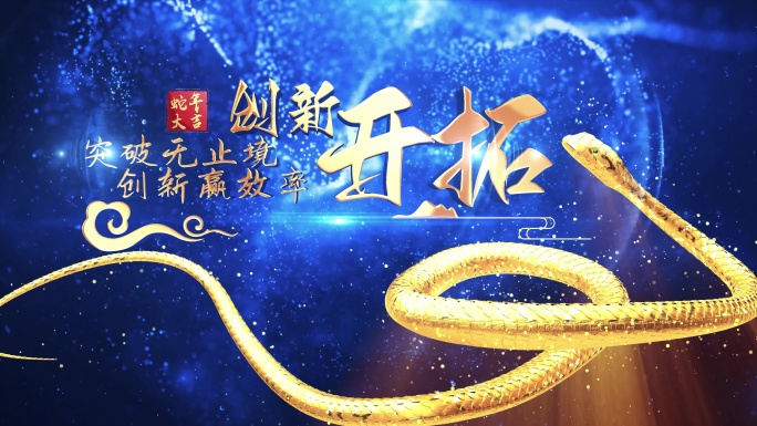 倒计时-蛇年年会2025-蓝色_2