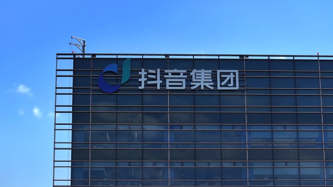 上海抖音集团总部大楼