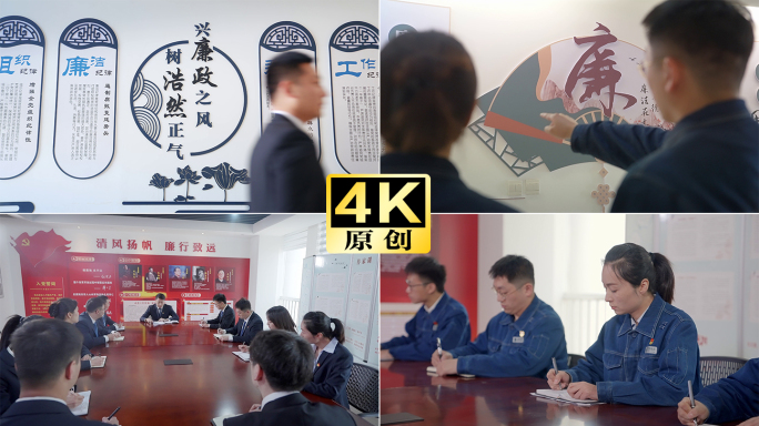 廉政学习 廉政文化墙