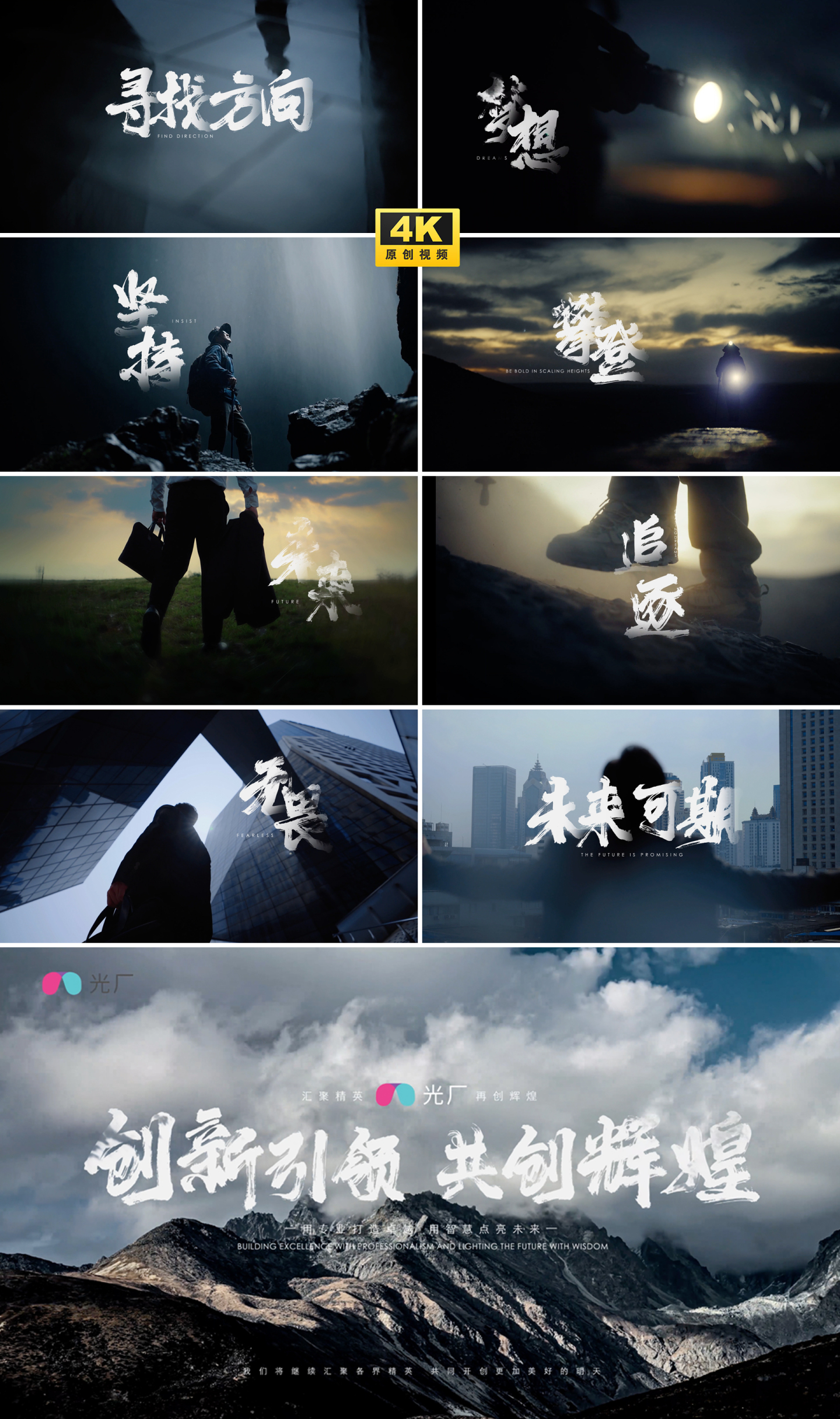企业片头励志宣传片人物片头大气年会开场