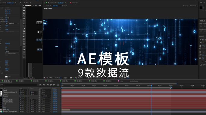 数据流 宽屏 AE模板