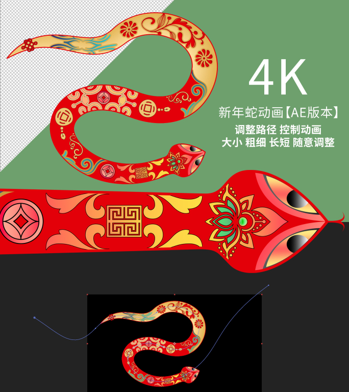 新年蛇动画AE版本