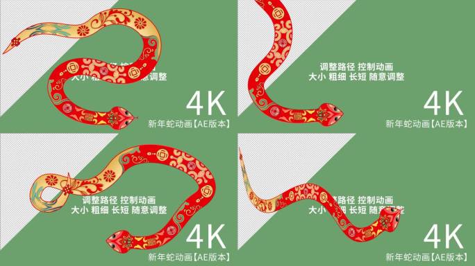 新年蛇动画AE版本
