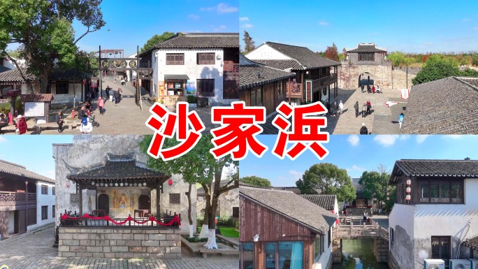 沙家浜横泾老街