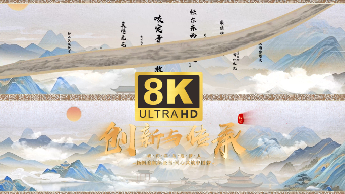 宽屏国潮山水倒计时05