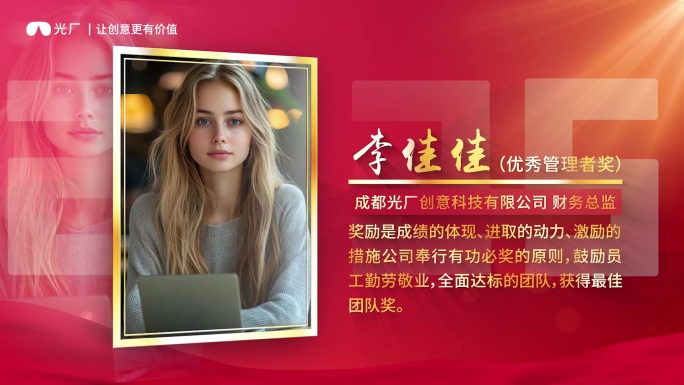 红色表彰颁奖人物介绍