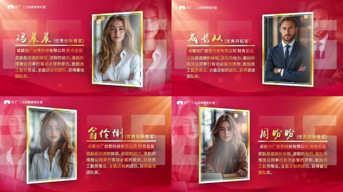 红色表彰颁奖人物介绍