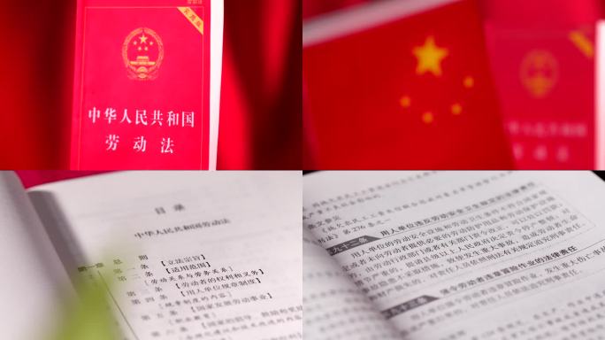 劳动法法律法规学习劳动法普法宣传法