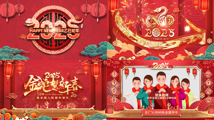 2025蛇年片头拜年祝福