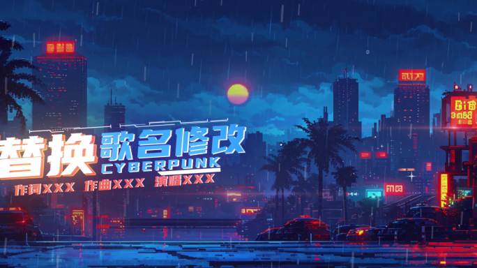 蓝色双排说唱歌词1210文件夹
