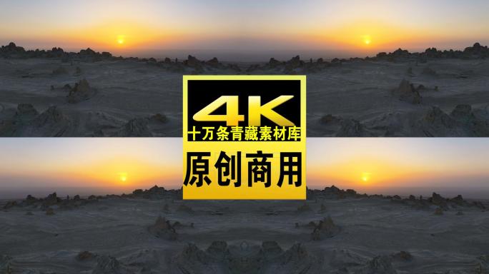 青海海西茫崖俄博梁日出航拍4K视频