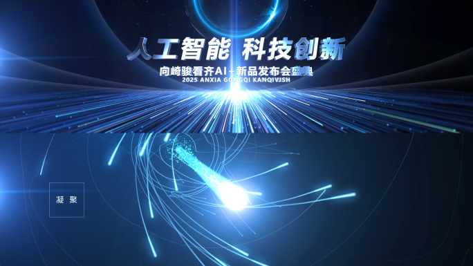 科技光线震撼片头【带预渲染】