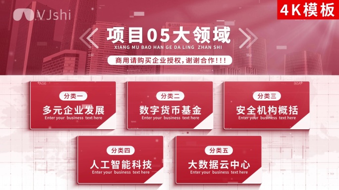 5-红色分类展示ae模板包装4K无插件