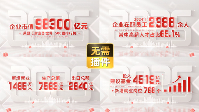 简洁明亮红色数据文字展示19