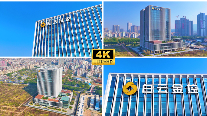 广州白云金控大厦