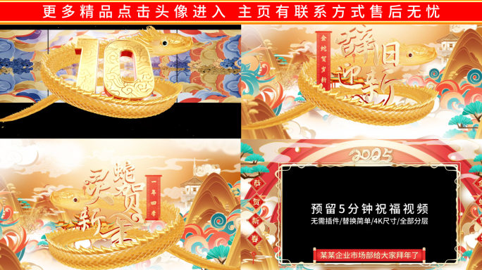 蛇年裸眼3D倒计时开场国潮拜年片头