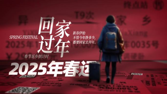 春运回家过年车票片头AE模板