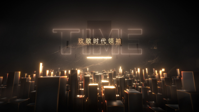 高端地产发布会  AE+C4D工程