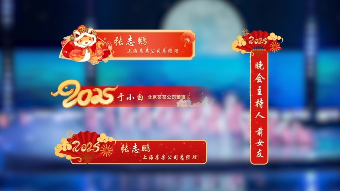 蛇年春节字幕条姓名条AE模板