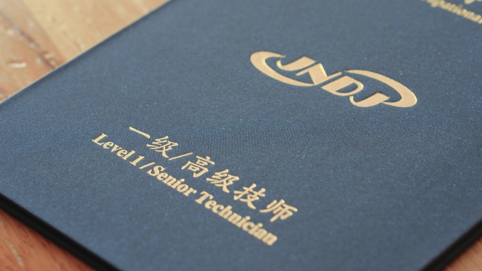 职业技能等级证书保安证