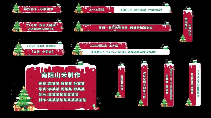 【原创】圣诞字幕平安夜字幕圣诞信息栏