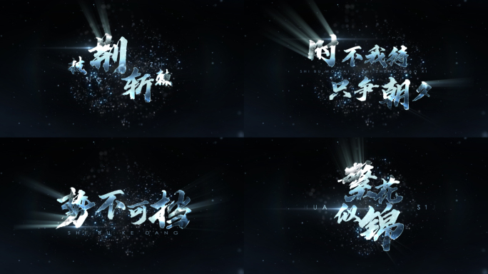 大气光效文字