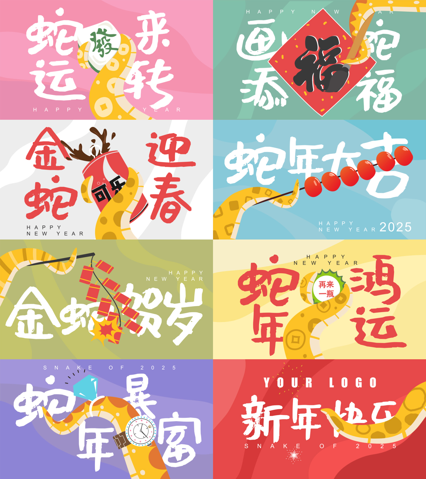 2025蛇年创意卡通拜年祝福