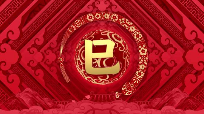 蛇年 2025 春节 晚会 舞台 背景