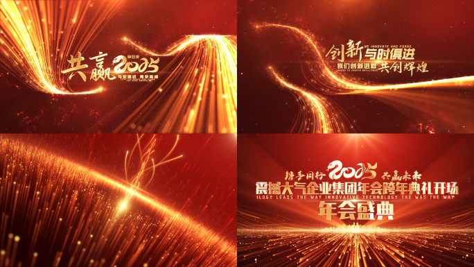 2025蛇年4K红色企业年会片头AE模板