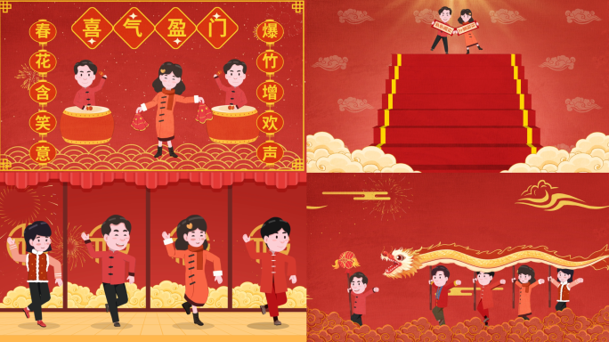 年会拜年祝福动画MG动画