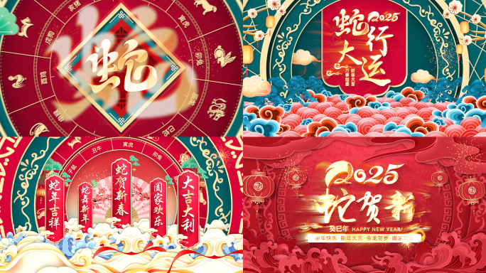 喜庆2025蛇年新年祝福ae片头