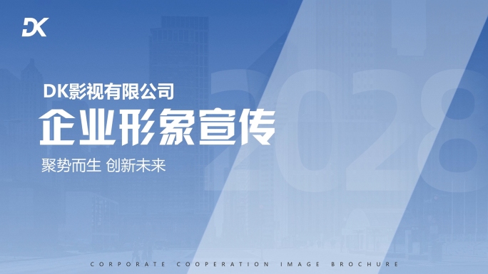 企业公司品牌形象宣传画册