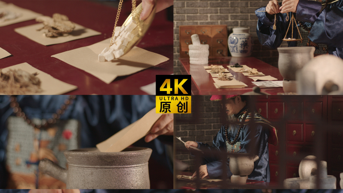 清朝太医煎药熬药中药茶4k