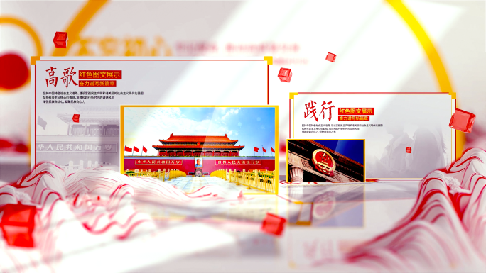 红色中国风党政图文图片照片视频框展示