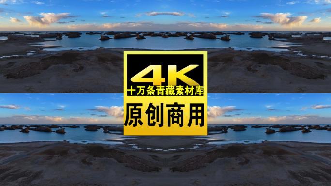 青海海西大柴旦水上雅丹航拍4K视频