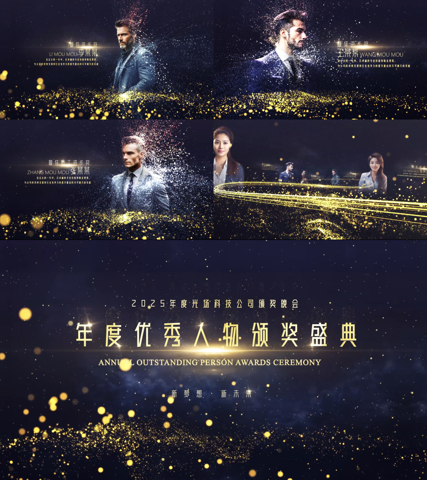 4K星空粒子人物颁奖金色