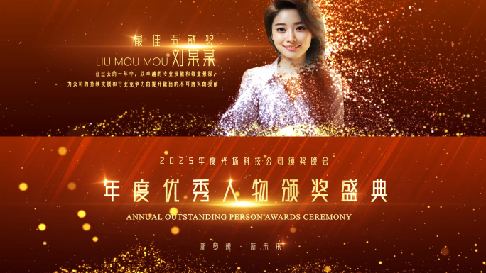 4K星空粒子人物颁奖红色宽屏