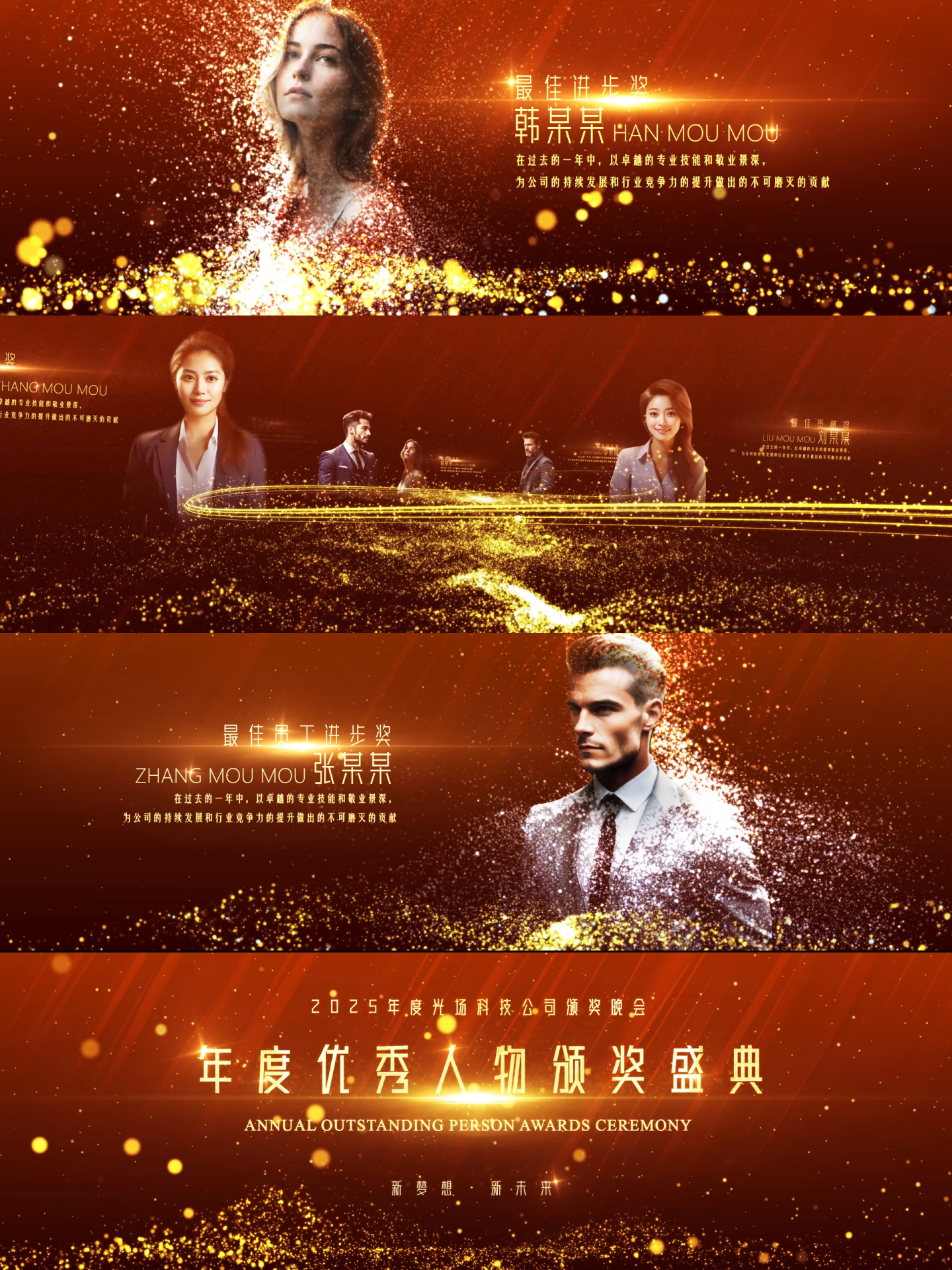4K星空粒子人物颁奖红色宽屏