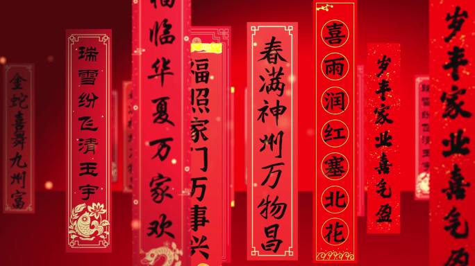 宽屏蛇年春晚背景对联节目背景