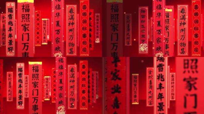 宽屏蛇年春晚背景对联节目背景