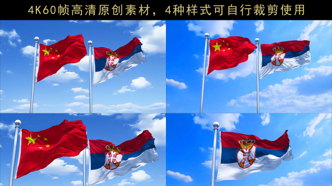 4K60帧塞尔维亚旗