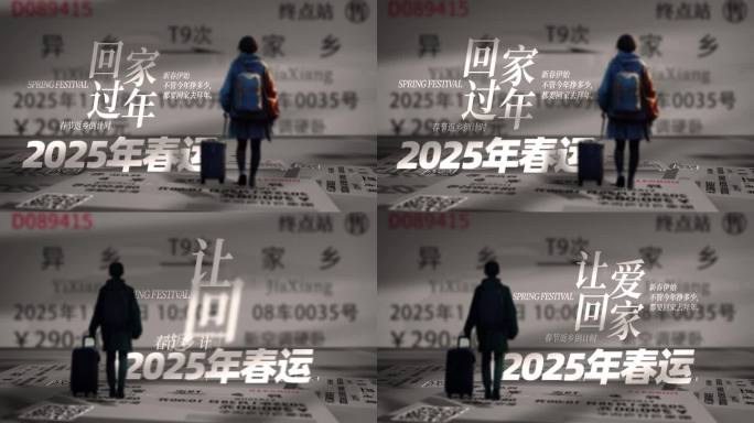 春运新年回家过年片头