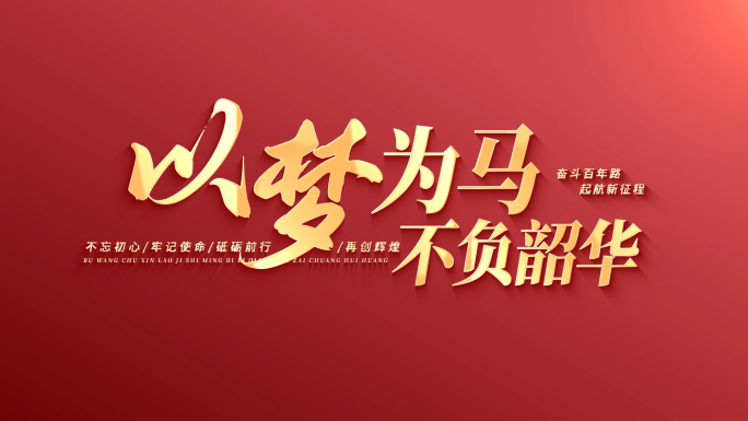 党建党政金色文字字幕标题【无需插件】04